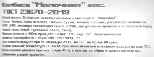 

Колбаса вареная Мясной Гурмэ Молочная ГОСТ, вес