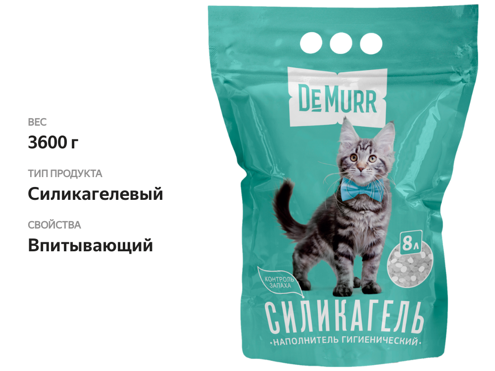

Наполнитель силикагелевый для кошачьего туалета De Murr с крошкой