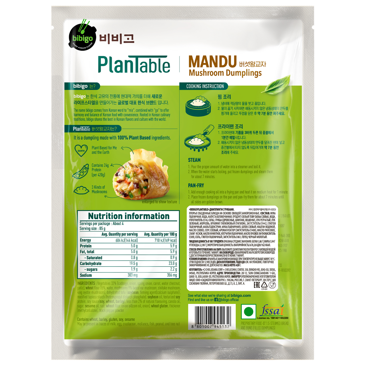 

Дамплинги Bibigo Plantable с грибами замороженные, 420 г