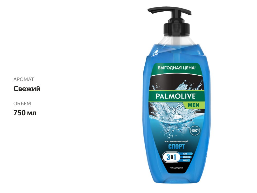 

Гель для душа мужской Palmolive Men Спорт Восстанавливающий 3 в 1, 750 мл