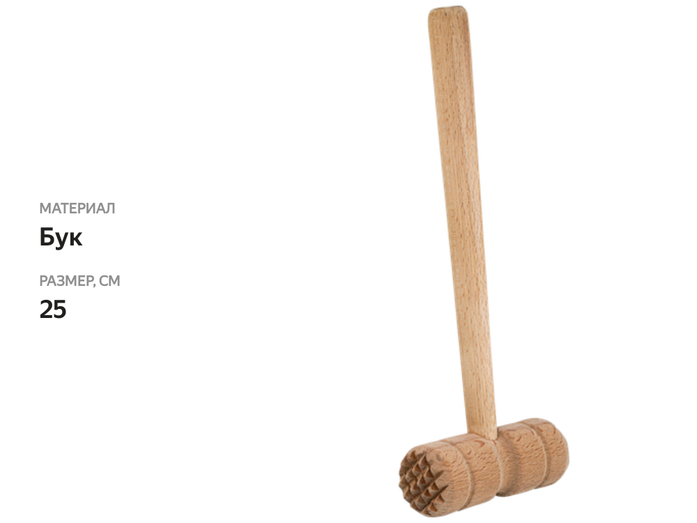 

Молоток разделочный 365 ДНЕЙ бук 25 см