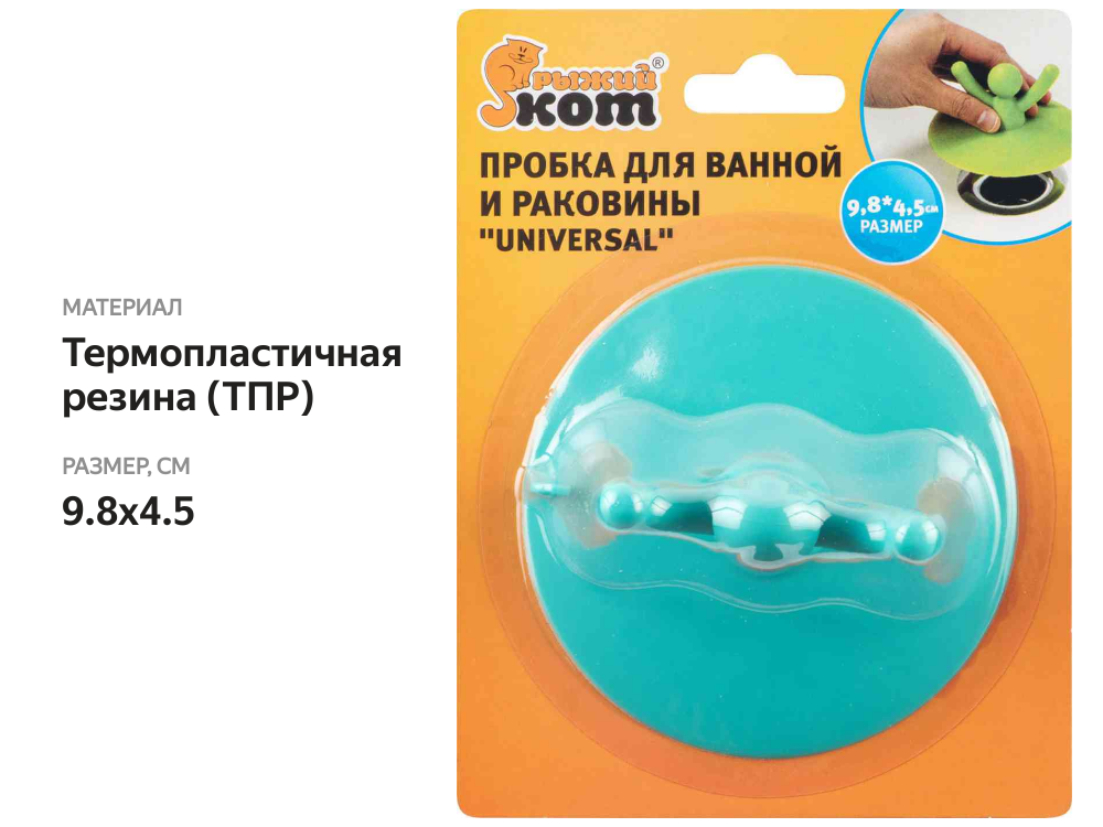 

Пробка для ванной Рыжий кот Universal Арт. 970060