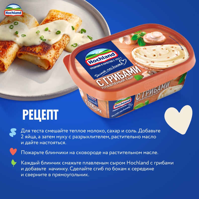 

Сыр плавленый Hochland с грибами 55% 200 г