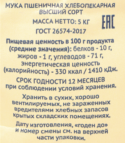 

Мука пшеничная Лента высший сорт 5 кг