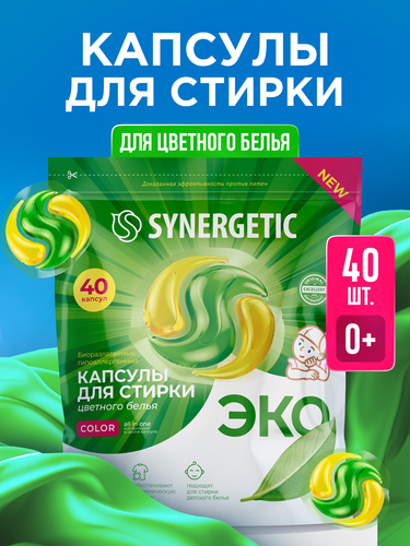 

Капсулы для стирки Synergetic Color, 40 шт