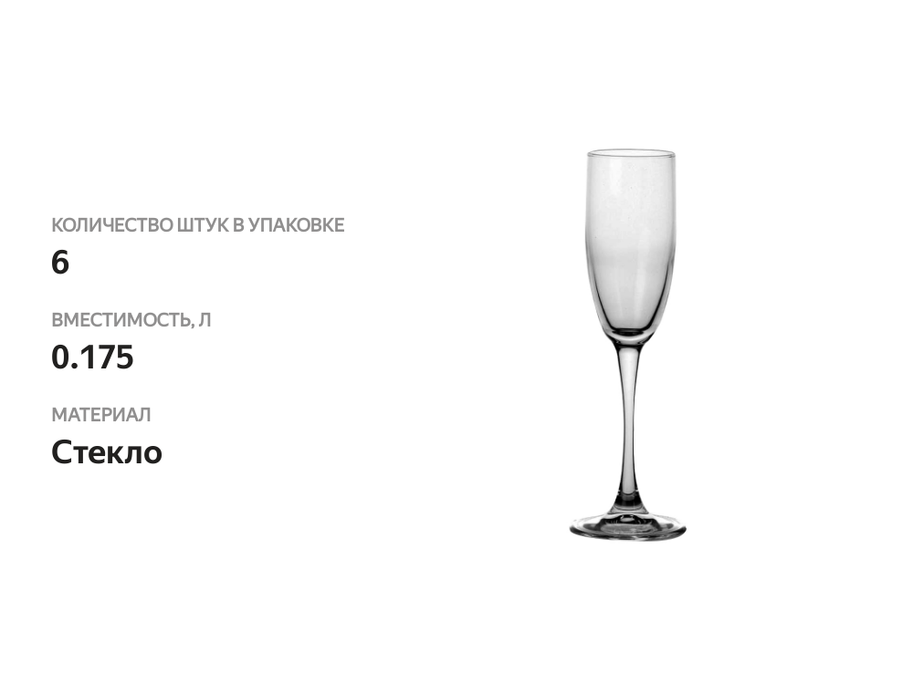 

Набор бокалов для шампанского Pasabahce 175 мл 6 шт