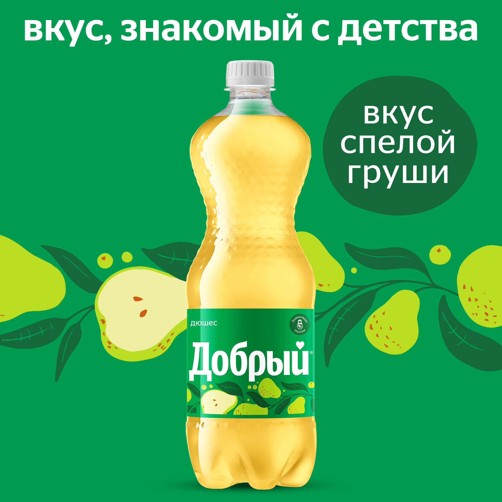 

Напиток Добрый Дюшес 1 л