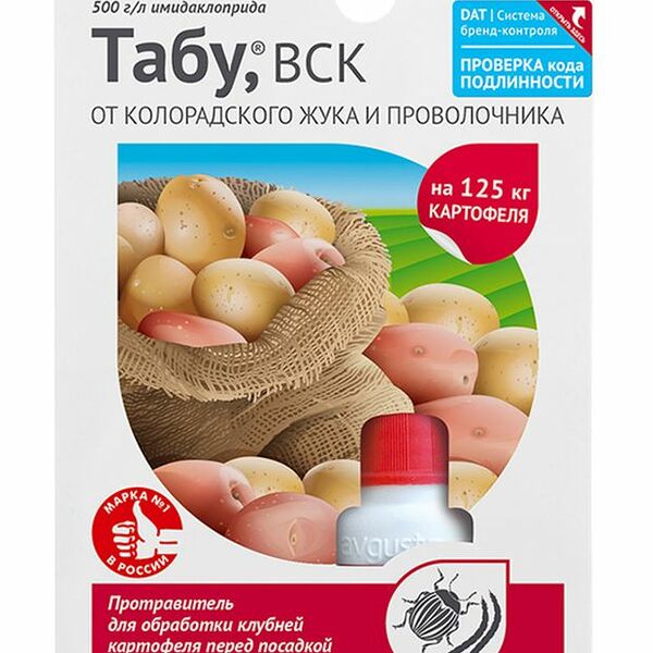 Протравитель для обработки клубней Табу, ВСК Avgust от колорадского жука и проволочника