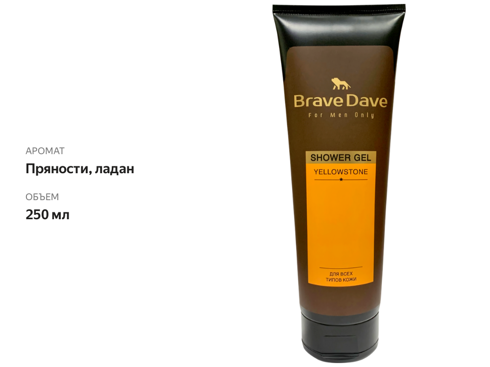 

Гель для душа мужской BRAVE DAVE Yellowstone 250 мл