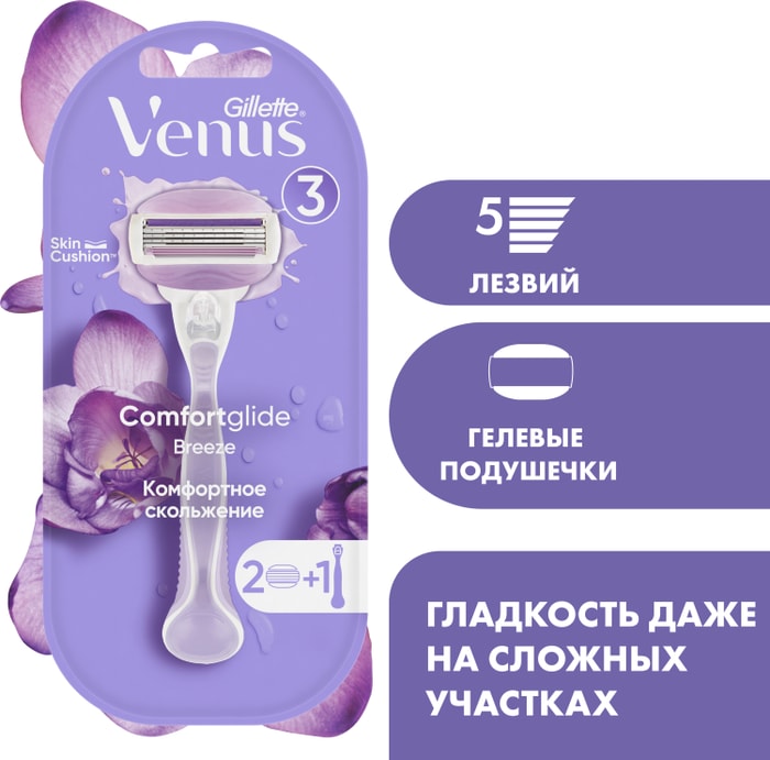 

Женская бритва Gillette Venus Breeze Spa + Сменные кассеты 2 шт