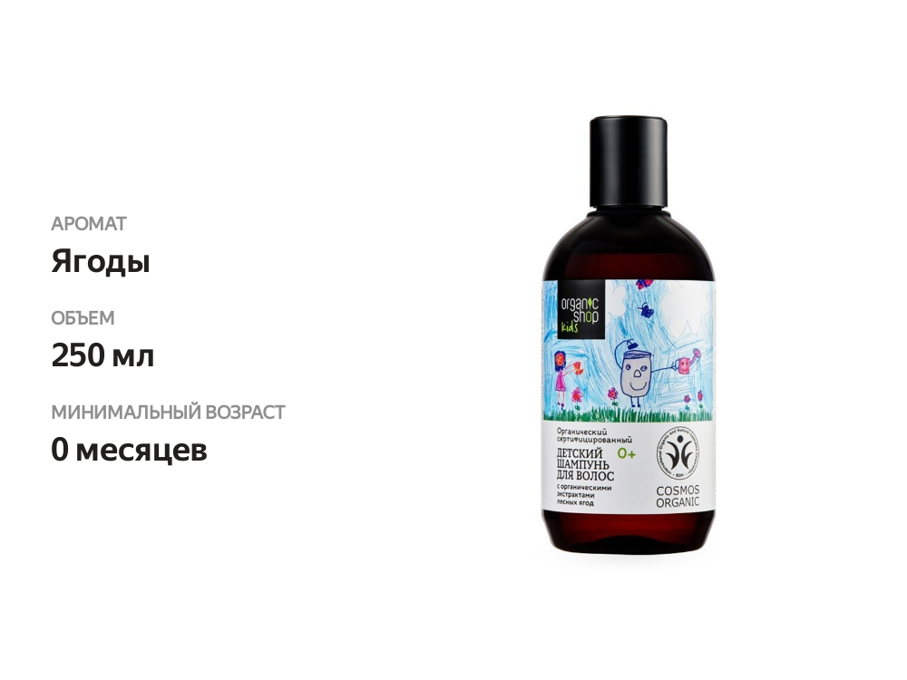 

Шампунь для волос детский Organic Shop Kids 250 мл