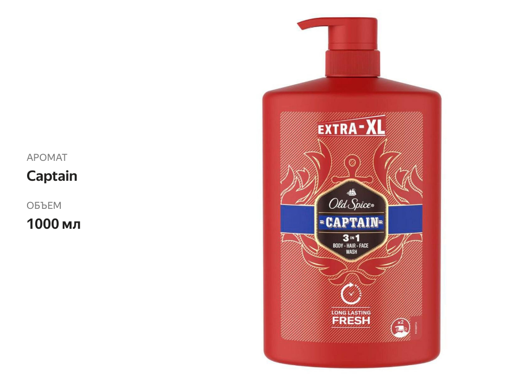 

Гель для душа и шампунь мужской Old Spice Captain 1 л