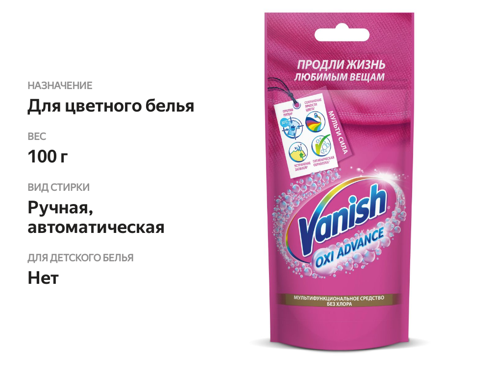 

Пятновыводитель Vanish Oxi Advance для тканей гелевый 100 г