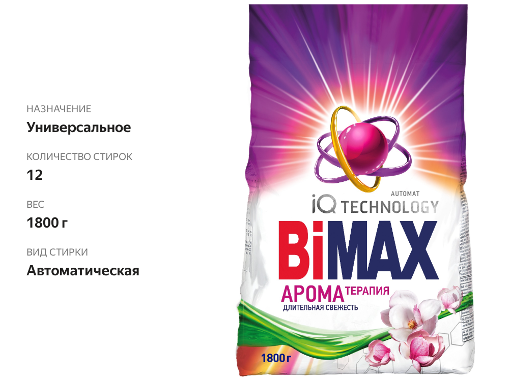 

Стиральный порошок Bimax Ароматерапия автомат 1.8 кг