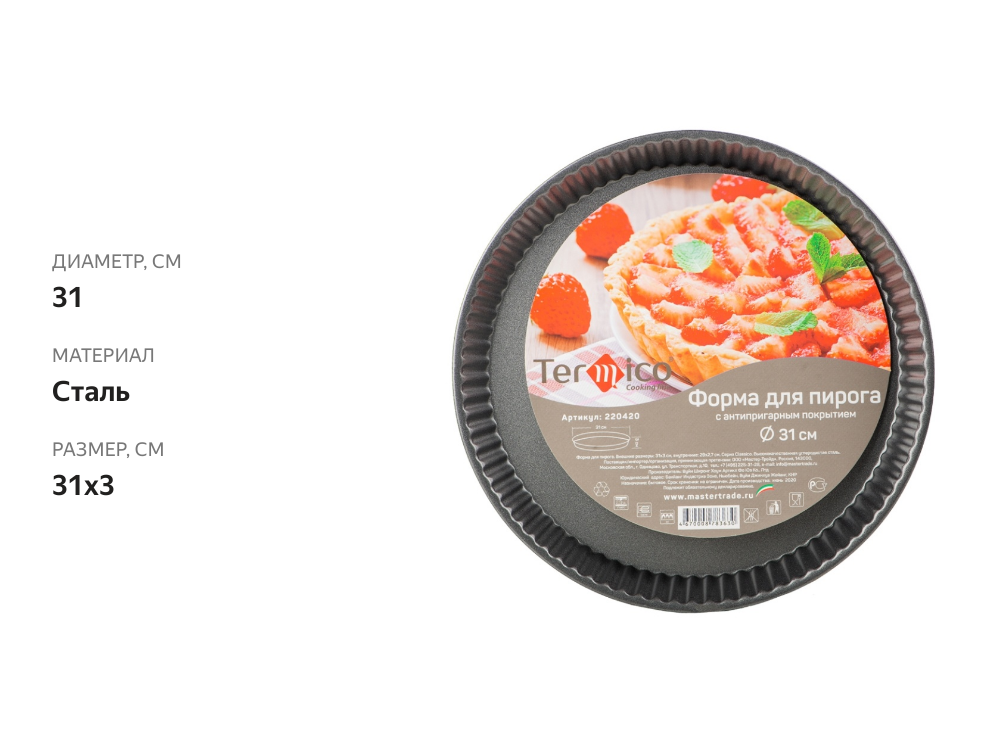 

Форма для пирога Termico classico 31*3 см