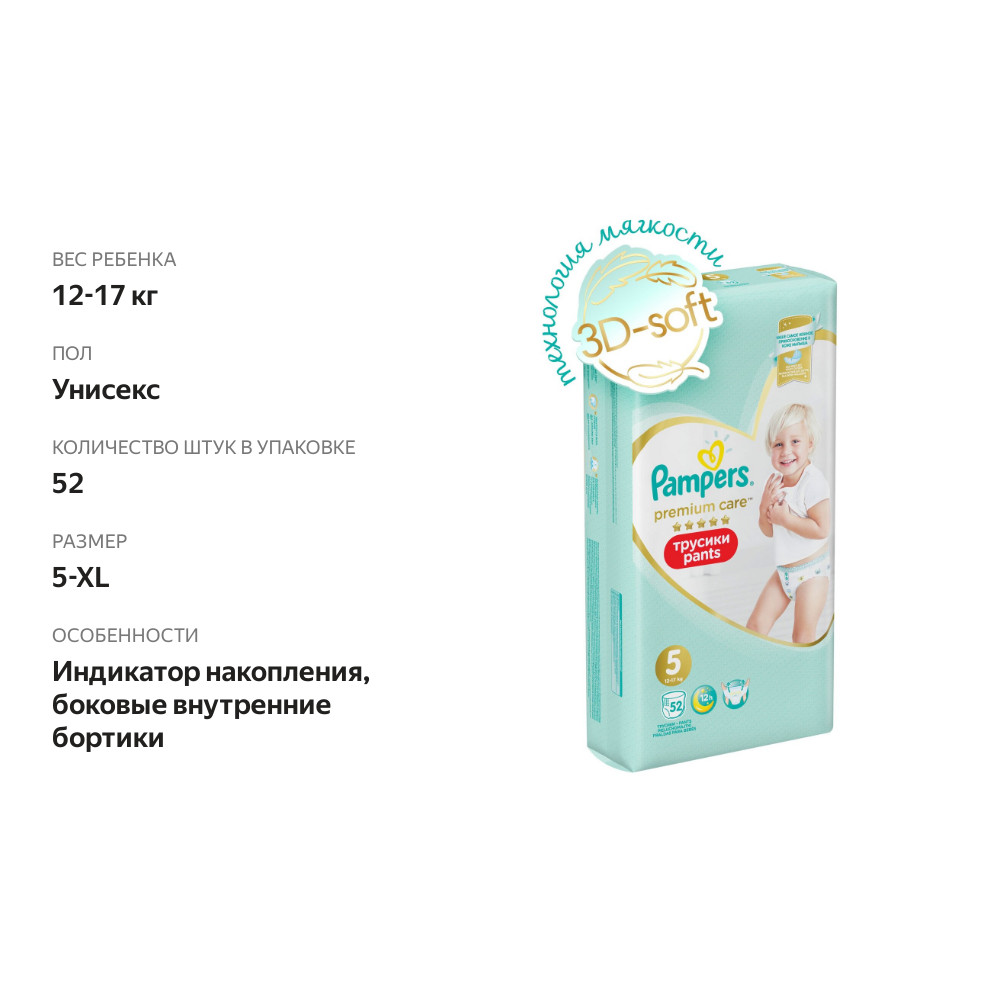 

Подгузники-трусики Pampers Premium Care Pants 12-17 кг 52 шт.