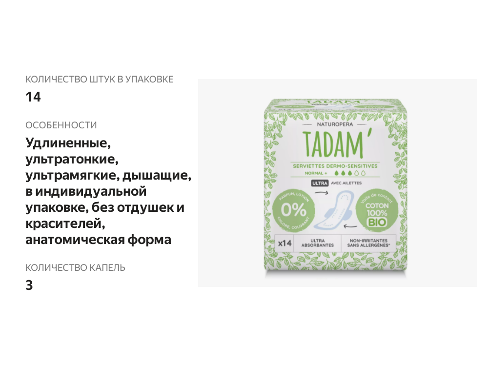 

Прокладки гигиенические Tadam Ultra Normal + 14 шт