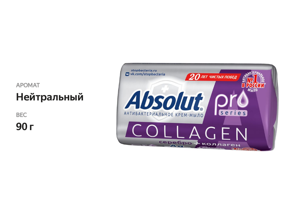 

Крем-мыло твердое Absolut Pro Series Серебро+коллаген антибактериальное 90 г