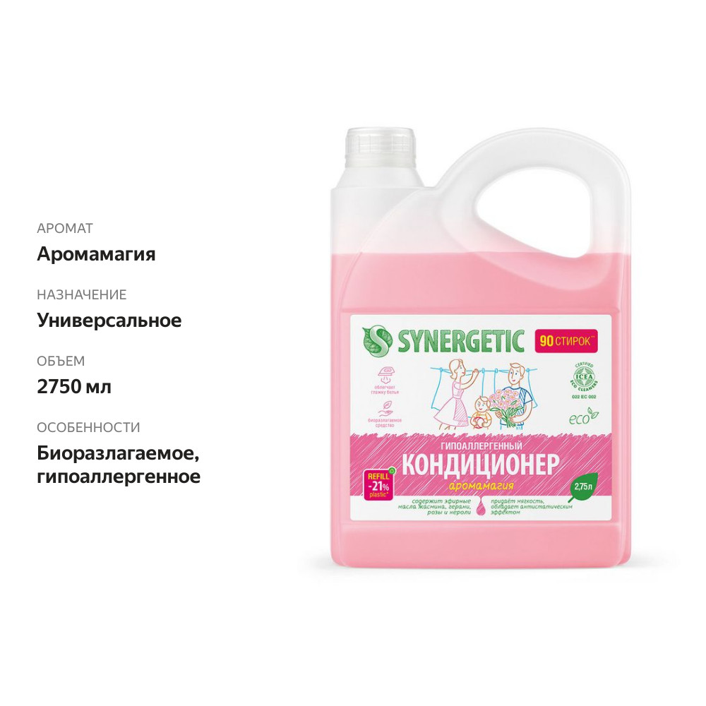 

Кондиционер для белья Synergetic Аромамагия