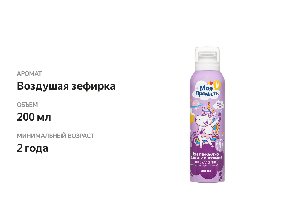 

Пенка-мусс Моя Прелесть Воздушная зефирка 200 мл