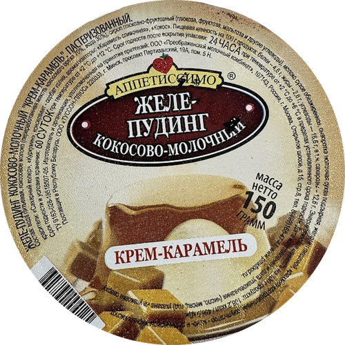 

Желе-пудинг Аппетиссимо Крем-карамель 150 г