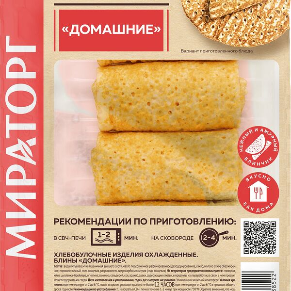 Блины Домашние Мираторг, 300 г