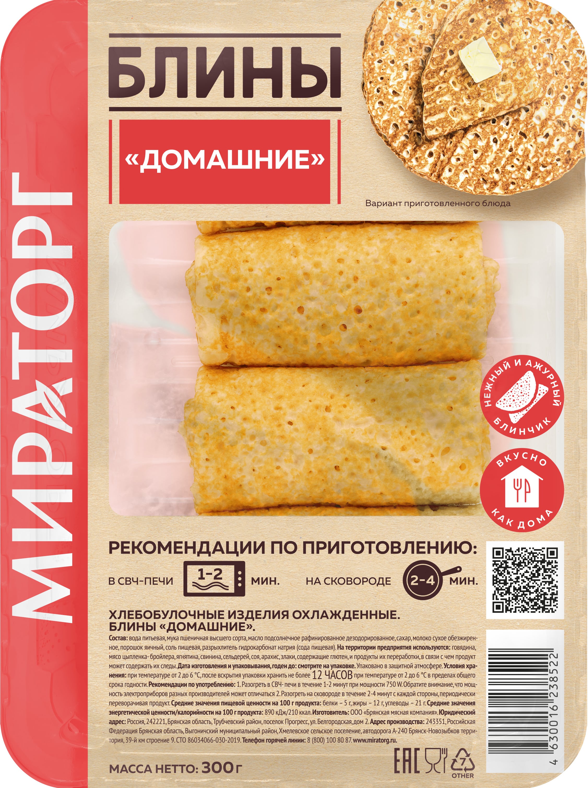 

Блины Домашние Мираторг, 300 г