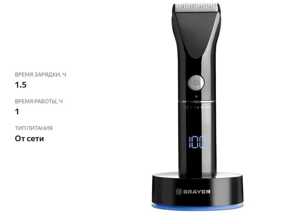 

Машинка для стрижки Brayer BR3400, 3 Вт
