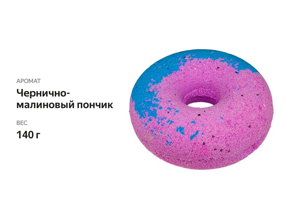 

Гейзер для ванны Cafe Mimi Чернично-малиновый пончик