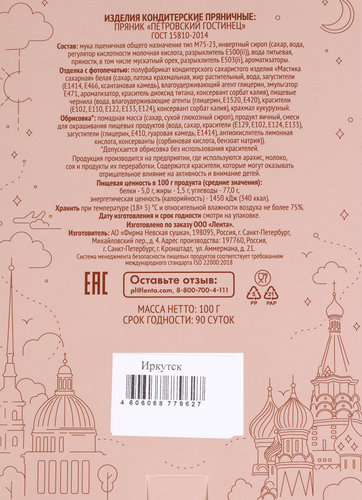 

Пряник Лента Выбор экспертов Иркутск 100 г