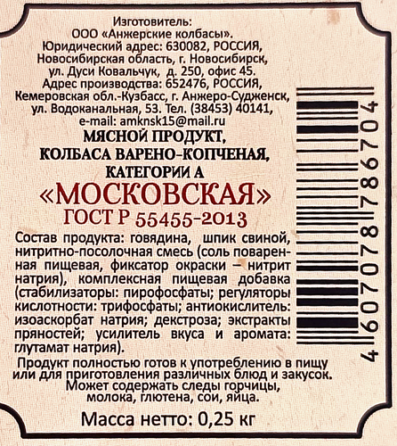 

Колбаса варено-копченая Анжерские колбасы Московская 250 г