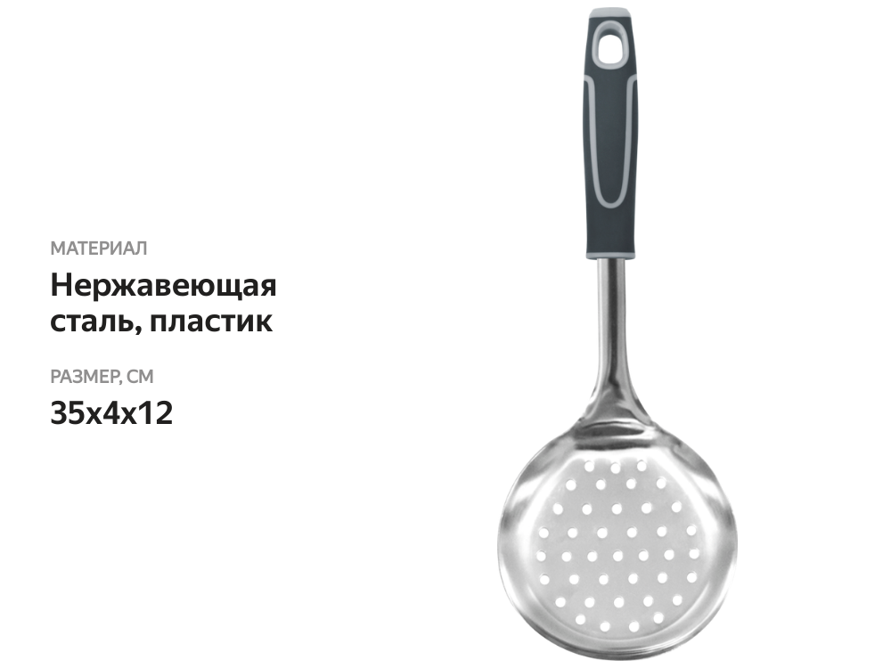 

Шумовка Atmosphere Streamline нержавеющая сталь,пластик Арт. AT-K1587