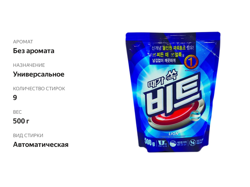 

Порошок Lion Beat стиральный концентрированный для всех видов тканей 500 г