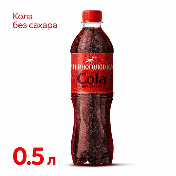 Лимонад Черноголовка Кола без сахара 0.5 л