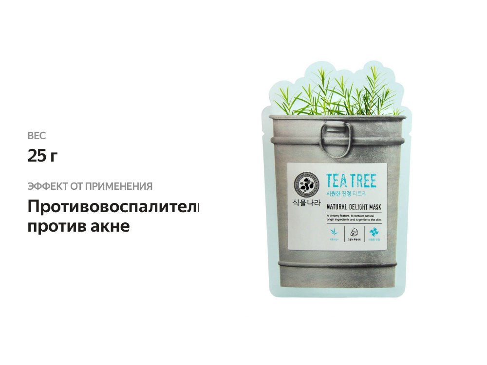 

Маска Shingmulnara Natural Delight Mask тканевая для лица с маслом чайного дерева 25 г