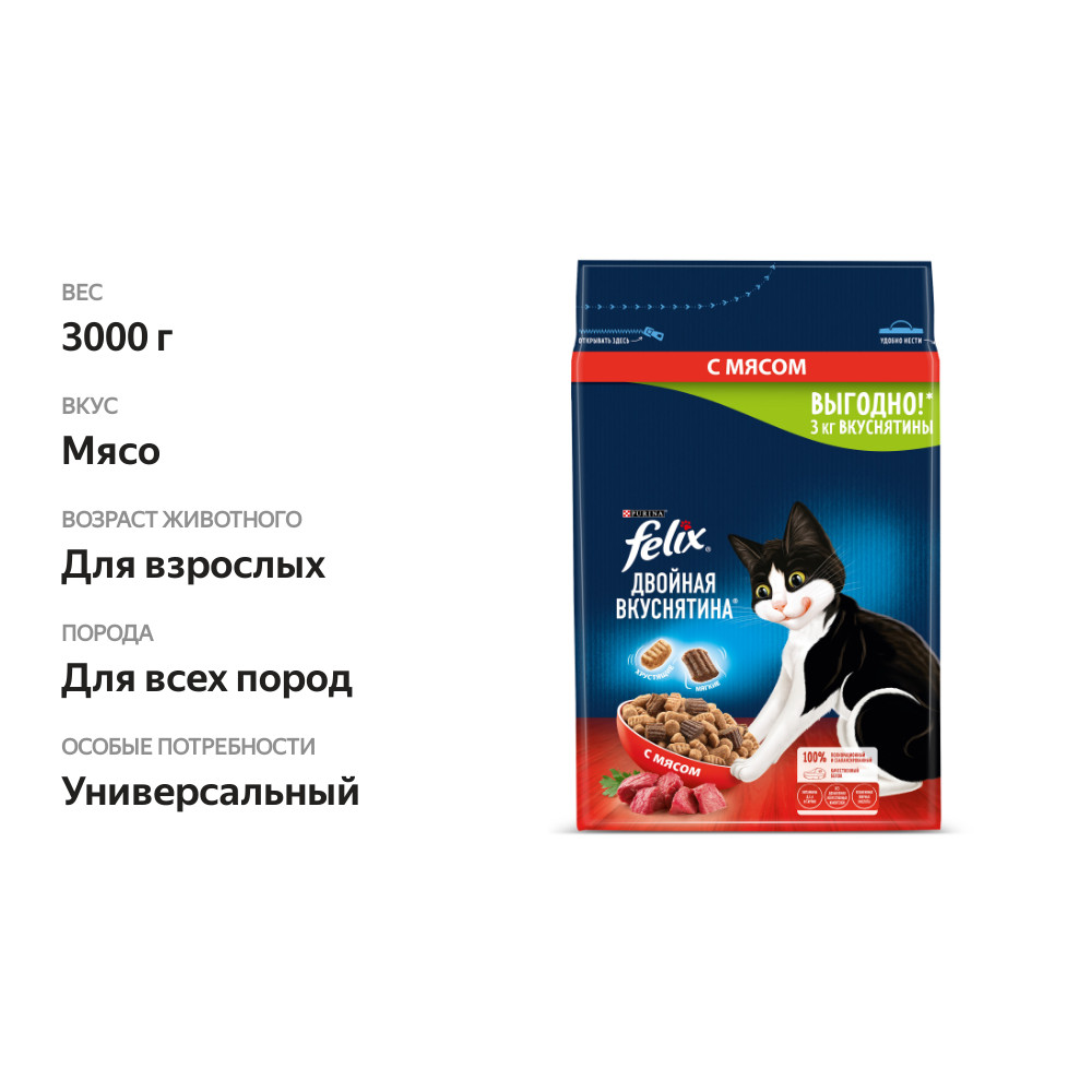 

Сухой корм для взрослых кошек Felix Двойная Вкуснятина с мясом 3 кг