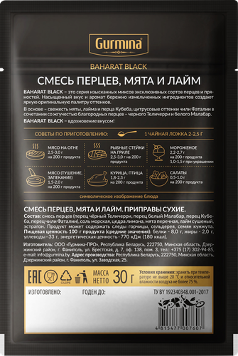 

Смесь перцев Gurmina Мята и лайм 30 г