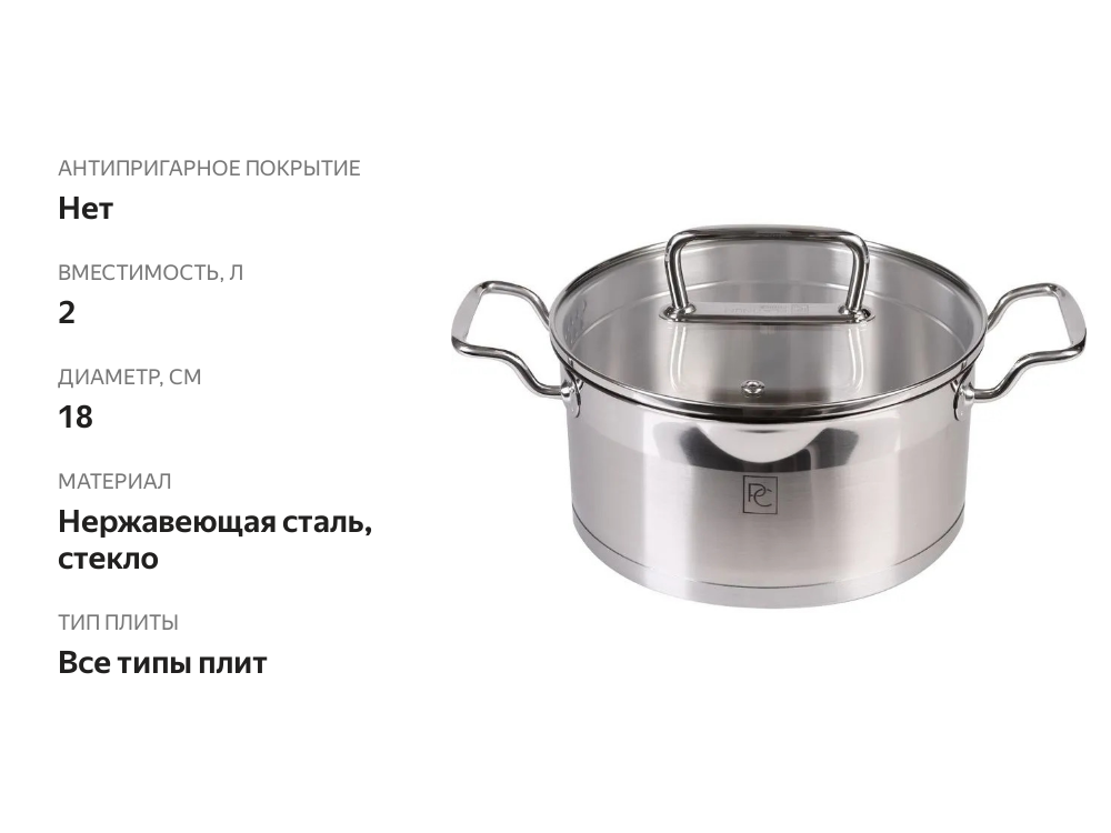 

Кастрюля Platinum Choice с крышкой, нержавеющая сталь, 2 л