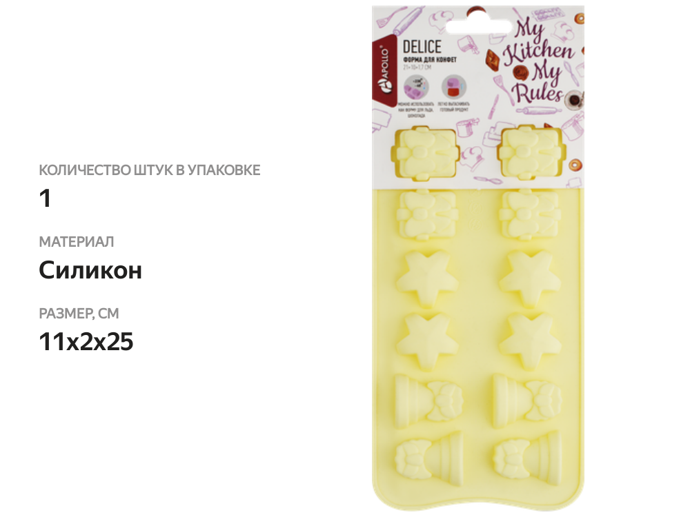 

Форма для конфет APOLLO Delice, силикон Арт. DEL-01-L, в ассортименте