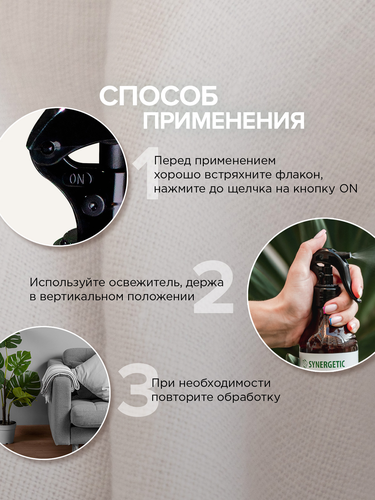 

Освежитель воздуха Synergetic гипоаллергенный имбирь и лемонграсс 380 мл