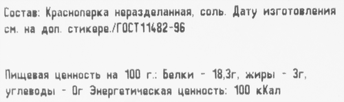 

Красноперка холодного копчения, весовая