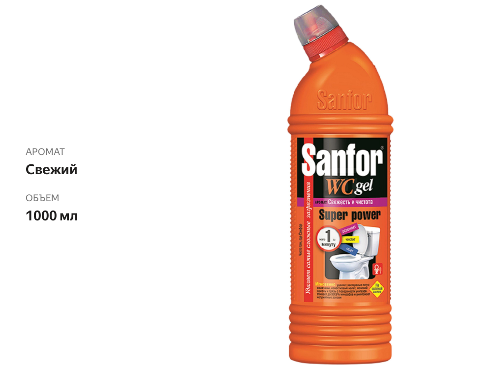 

Моющее средство для туалета Sanfor Super Power Свежесть и чистота 1000 мл