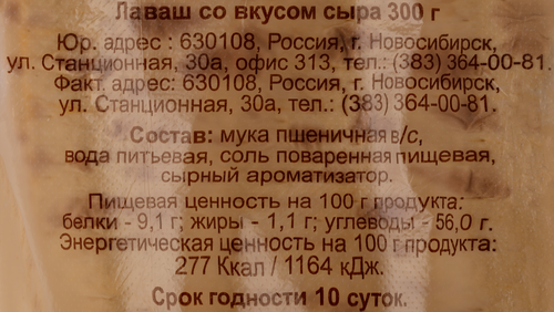 

Лаваш МЭРИ-ЛАЙН со вкусом сыра, 300г