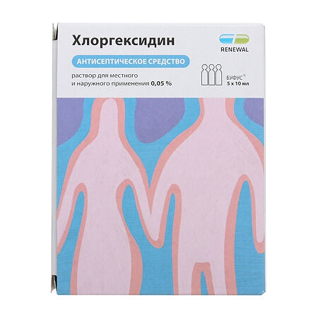 Хлоргексидин раствор 0.05% ампулы 10 мл 5 шт