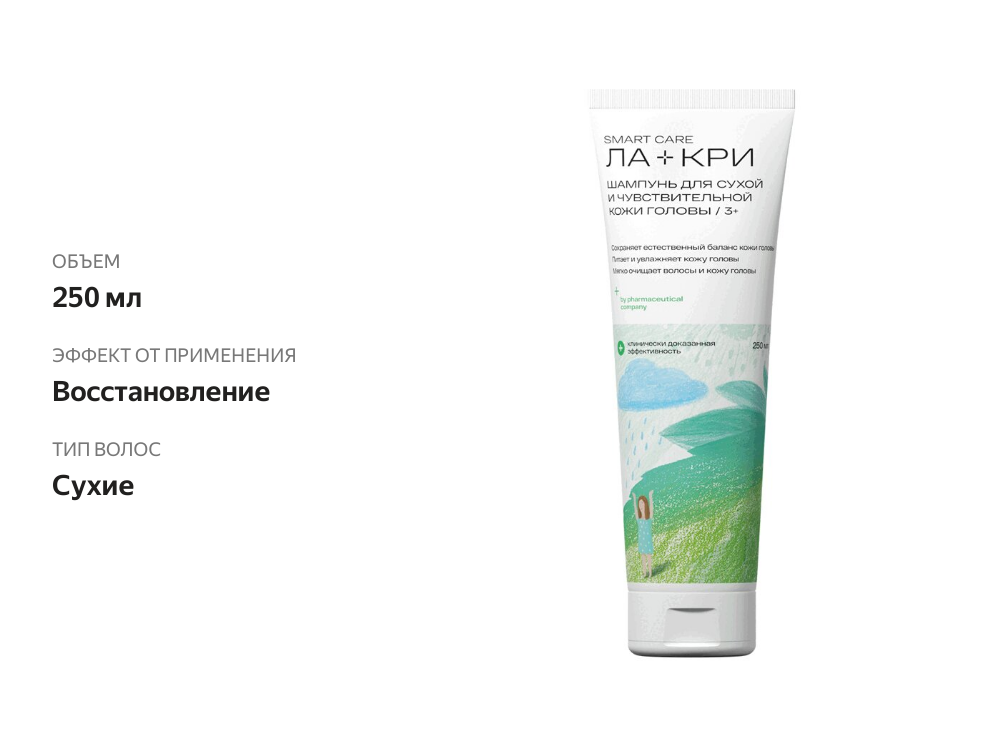 

Шампунь Ла-Кри Smart Care basic для сухой и чувствительной кожи головы 3+ 250 мл