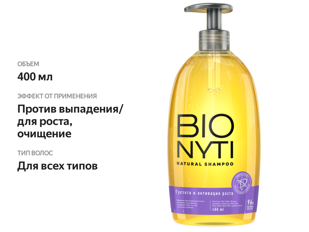 

Шампунь для волос BIONYTI Густота и активация роста