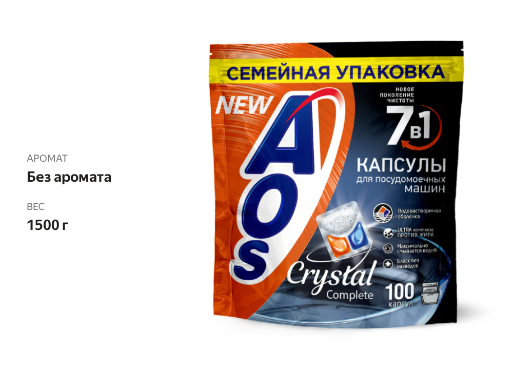 

Капсулы для посудомоечной машины AOS Crystal 7в1 100 шт. 1.5 кг