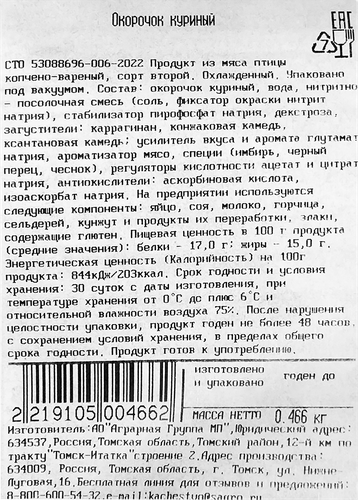 

Окорочок куриный СибАгро копчено-вареный весовой