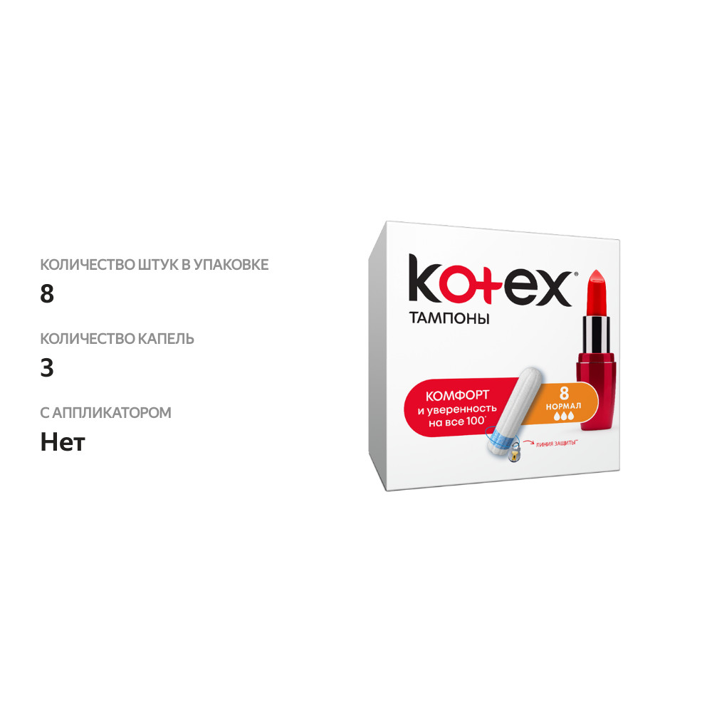 

Тампоны Kotex UltraSorb Нормал 8 шт.