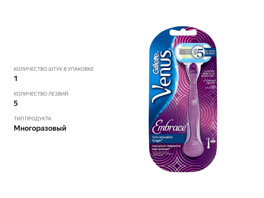 

Станок Gillette Venus Embrace c 1 кассетой